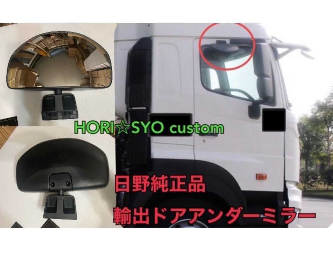 輸出・輸入パーツ|HORISYO custom